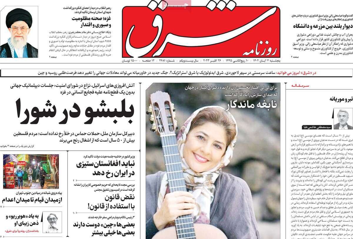 صفحه اول روزنامه های سیاسی، اقتصادی و ورزشی پنجشنبه 4 آبان 1402 صفحه اول روزنامه های سیاسی، اقتصادی و ورزشی پنجشنبه 4 آبان 1402