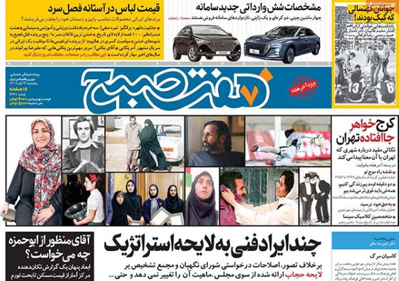 صفحه اول روزنامه های پنجشنبه 4 آبان 1402 صفحه اول روزنامه های پنجشنبه 4 آبان 1402