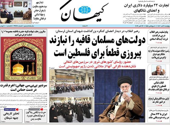 صفحه اول روزنامه های پنجشنبه 4 آبان 1402 صفحه اول روزنامه های پنجشنبه 4 آبان 1402