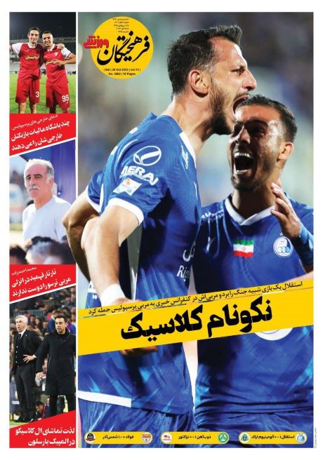 صفحه اول روزنامه های شنبه 6 آبان 1402: صفحه اول روزنامه های شنبه 6 آبان 1402: