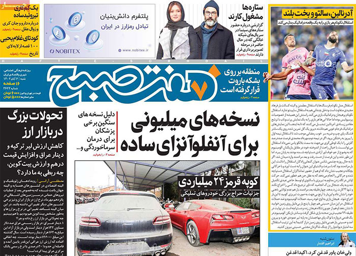 صفحه اول روزنامه های شنبه 6 آبان 1402 صفحه اول روزنامه های شنبه 6 آبان 1402