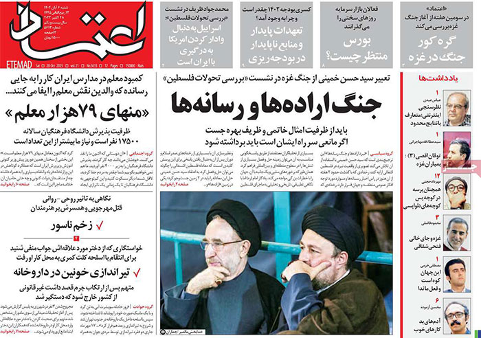 صفحه اول روزنامه های شنبه 6 آبان 1402 صفحه اول روزنامه های شنبه 6 آبان 1402