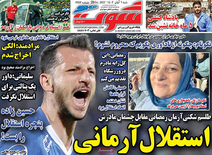 صفحه اول روزنامه های شنبه 6 آبان 1402 صفحه اول روزنامه های شنبه 6 آبان 1402