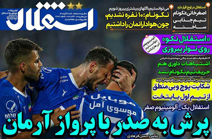 صفحه اول روزنامه های شنبه 6 آبان 1402 صفحه اول روزنامه های شنبه 6 آبان 1402