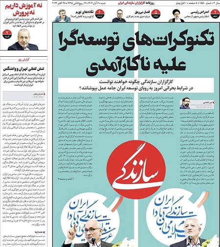 صفحه اول روزنامه های شنبه 6 آبان 1402 صفحه اول روزنامه های شنبه 6 آبان 1402