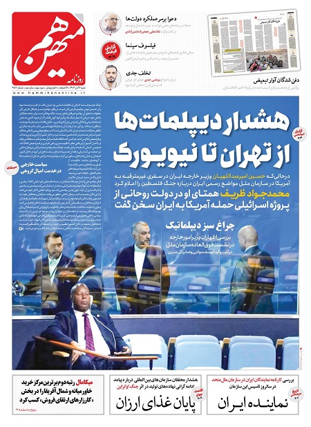 صفحه اول روزنامه های شنبه 6 آبان 1402 صفحه اول روزنامه های شنبه 6 آبان 1402