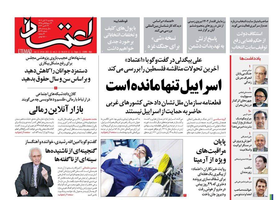 صفحه اول روزنامه های یکشنبه 7 آبان 1402 صفحه اول روزنامه های یکشنبه 7 آبان 1402