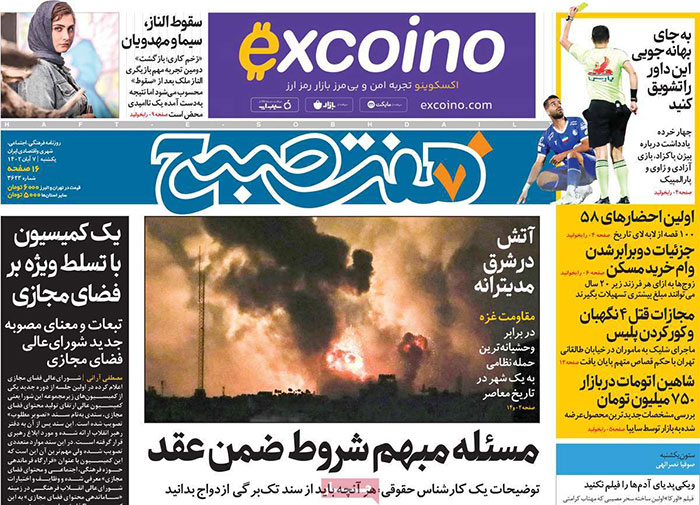 تيتر و صفحه اول روزنامه های یکشنبه 7 آبان 1402: كنايه مدير استقلال به پرسپوليس: يكى قراردادش را كم مى كند يكى براى آپشن قهر ! تيتر و صفحه اول روزنامه های یکشنبه 7 آبان 1402: كنايه مدير استقلال به پرسپوليس: يكى قراردادش را كم مى كند يكى براى آپشن قهر !